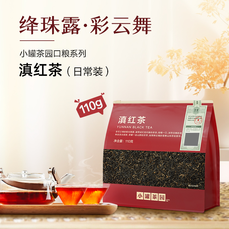 小罐茶园滇红茶日常装110g袋装