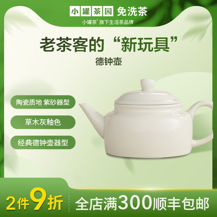 小罐茶园经典功夫茶具泡茶杯居家办公室喝茶德钟壶思亭壶圆融壶