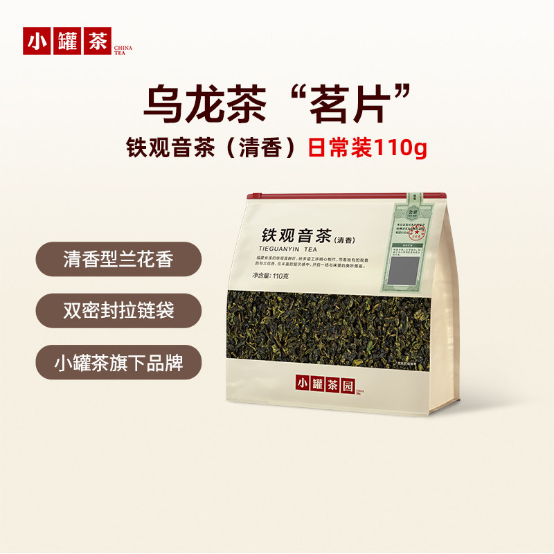小罐茶园特级福建安溪铁观音茶乌龙茶生活茶自己喝茶叶小罐茶出品