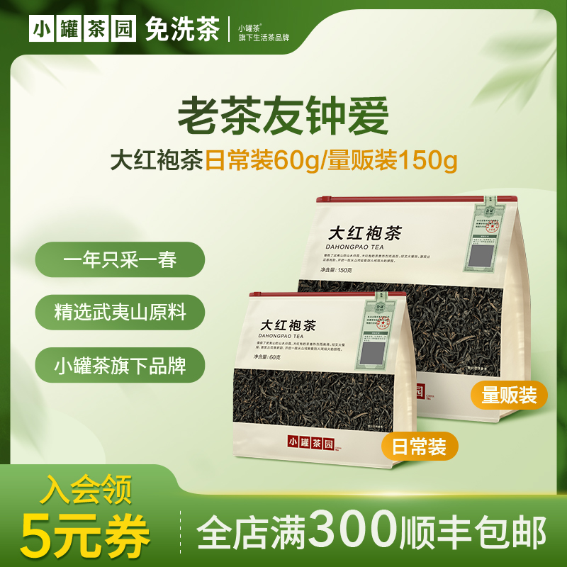 小罐茶园大红袍茶特级口粮乌龙茶