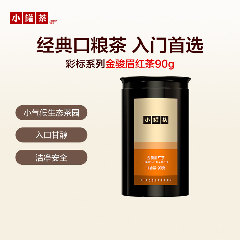 小罐茶园金骏眉红茶蜜香花果甜香泡茶叶办公自己喝大罐装口粮茶