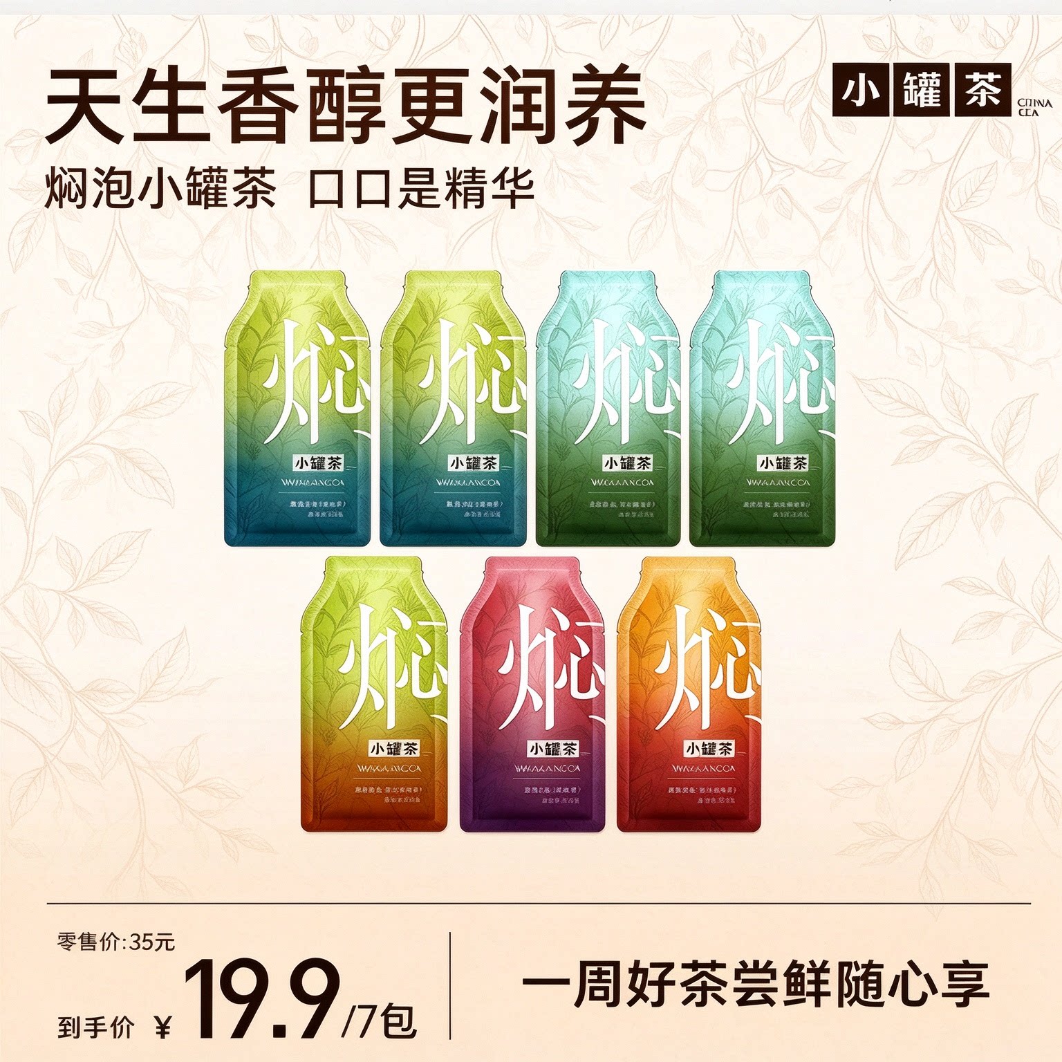 小罐茶焖泡茶茉莉花茶普洱茶陈皮白茶桂花六堡红参红茶2.5g*7袋