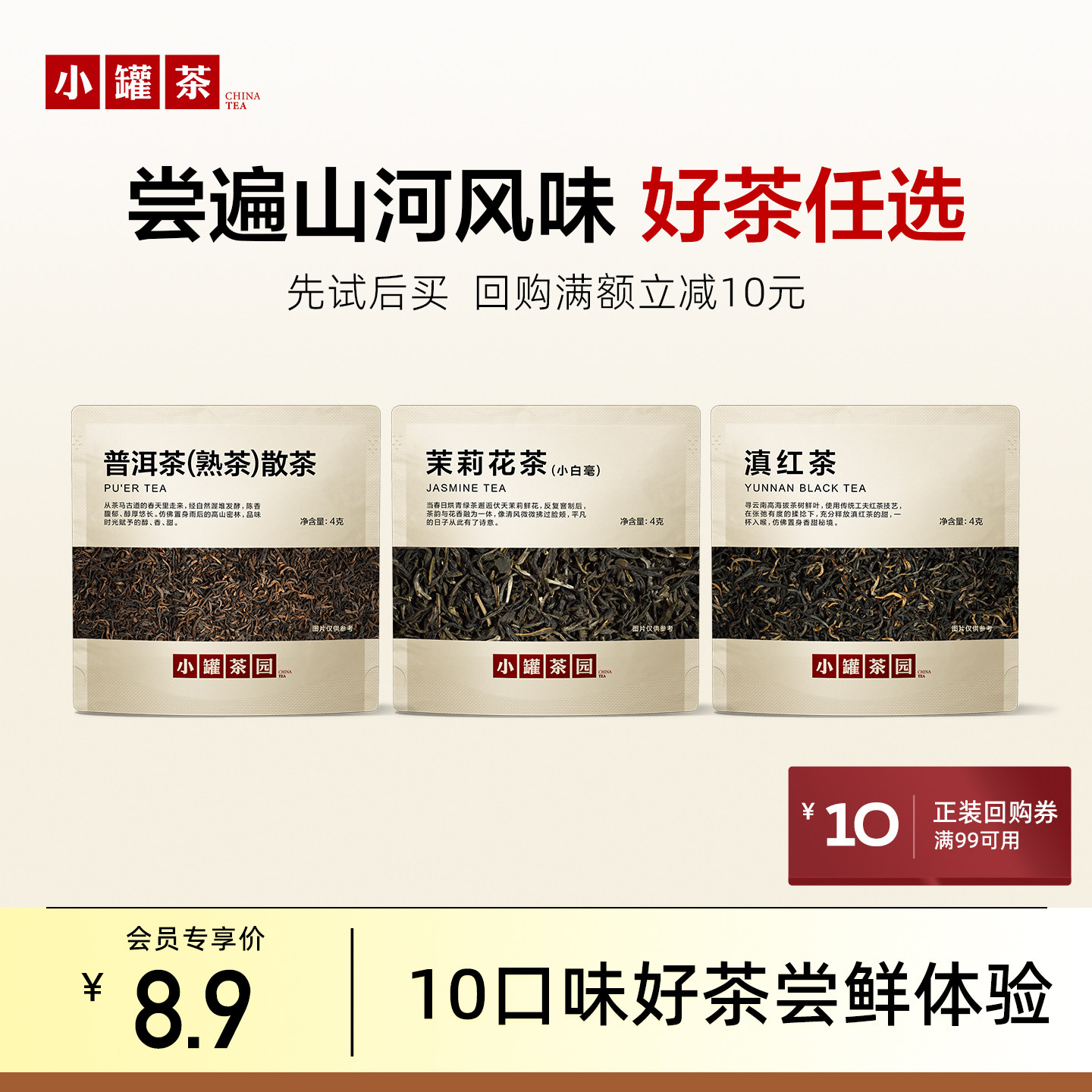 小罐茶园口粮茶尝鲜品鉴装3袋图片