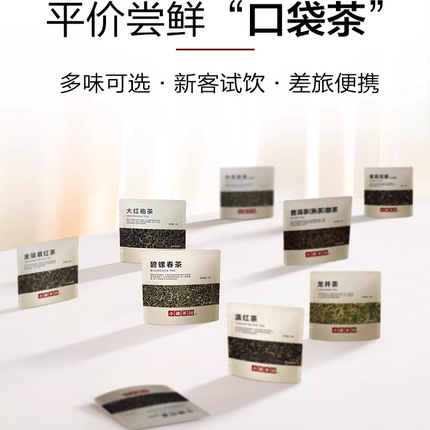 小罐茶园口粮尝鲜装滇红茶普洱茉莉花茶3袋品鉴生活茶小罐茶出品
