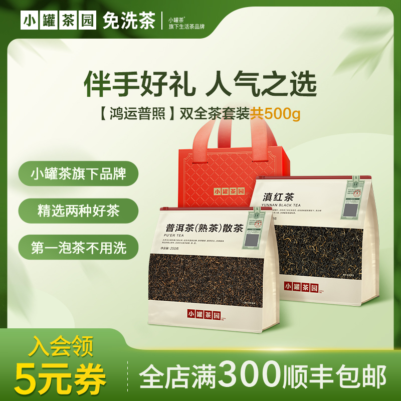 小罐茶园礼盒装自饮中秋送礼