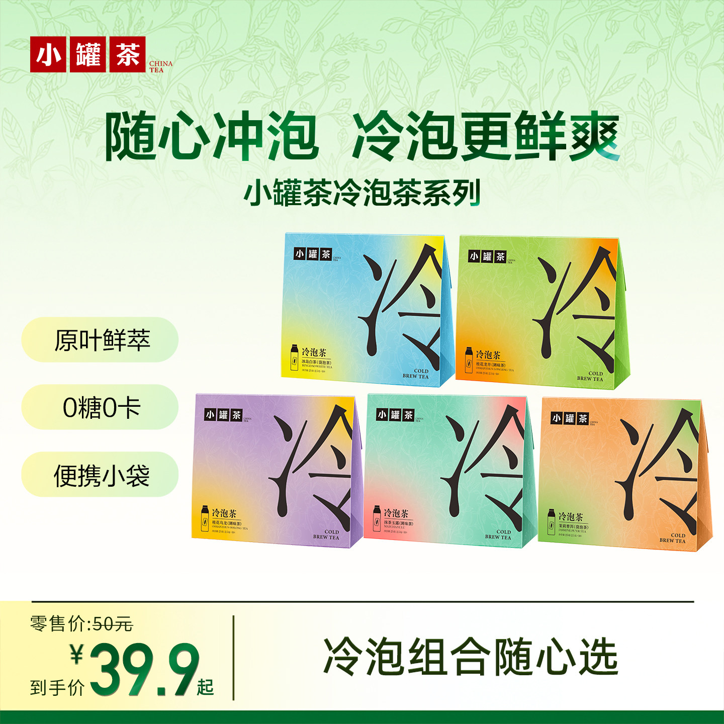 【新品】小罐茶冷泡茶杯子花果茶清新茉莉花茶0糖0卡茶包便携装