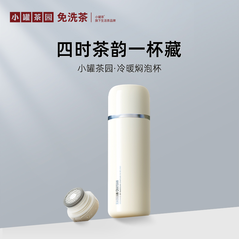 小罐茶园冷暖焖焖杯户外差旅时尚茶水分离保温杯磁吸杯盖470ml