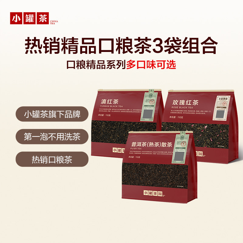 小罐茶园茉莉花茶口粮茶3袋组合图片