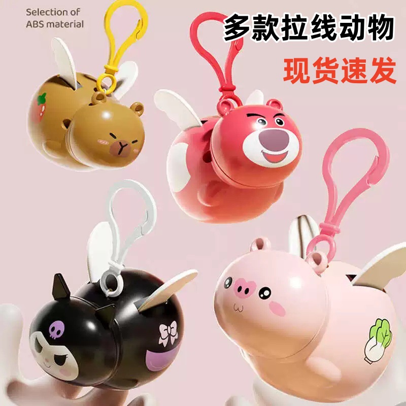 卡通解压拉线咬牙飞天猪汽车钥匙扣公仔玩具背包动物挂件可爱风