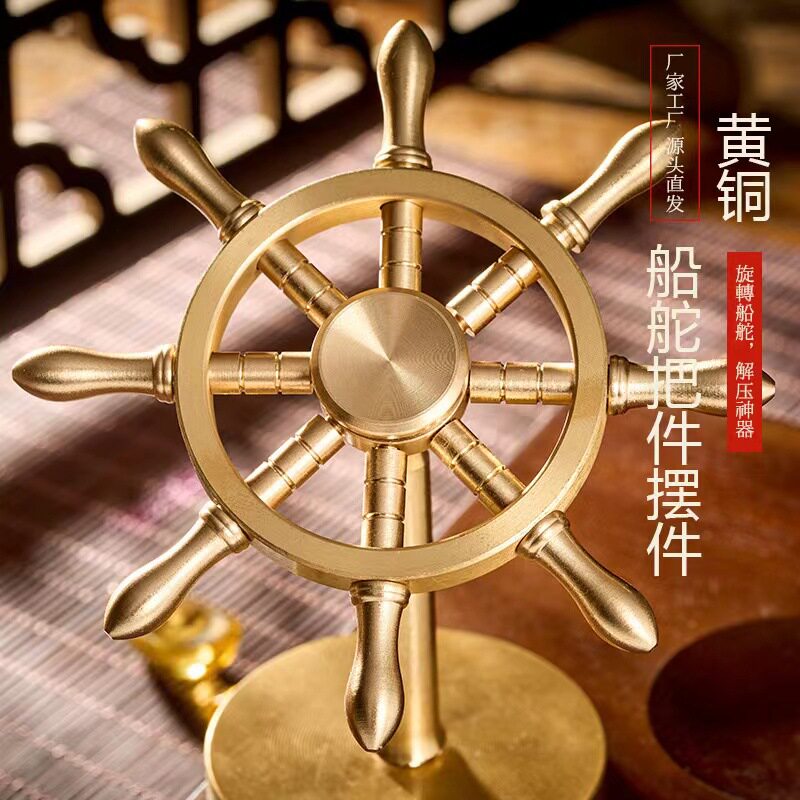 纯黄铜船舵手掌舵人轮船方向盘一帆风顺船工艺品解压神器把玩