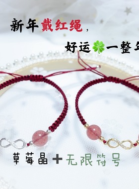 草莓晶编织红绳手链链条桃花石ins设计水晶手串厂家直供8字手绳