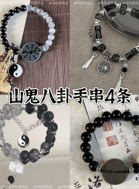 太极山鬼花钱手串道系道家青年新中式款手绳编织手饰手链