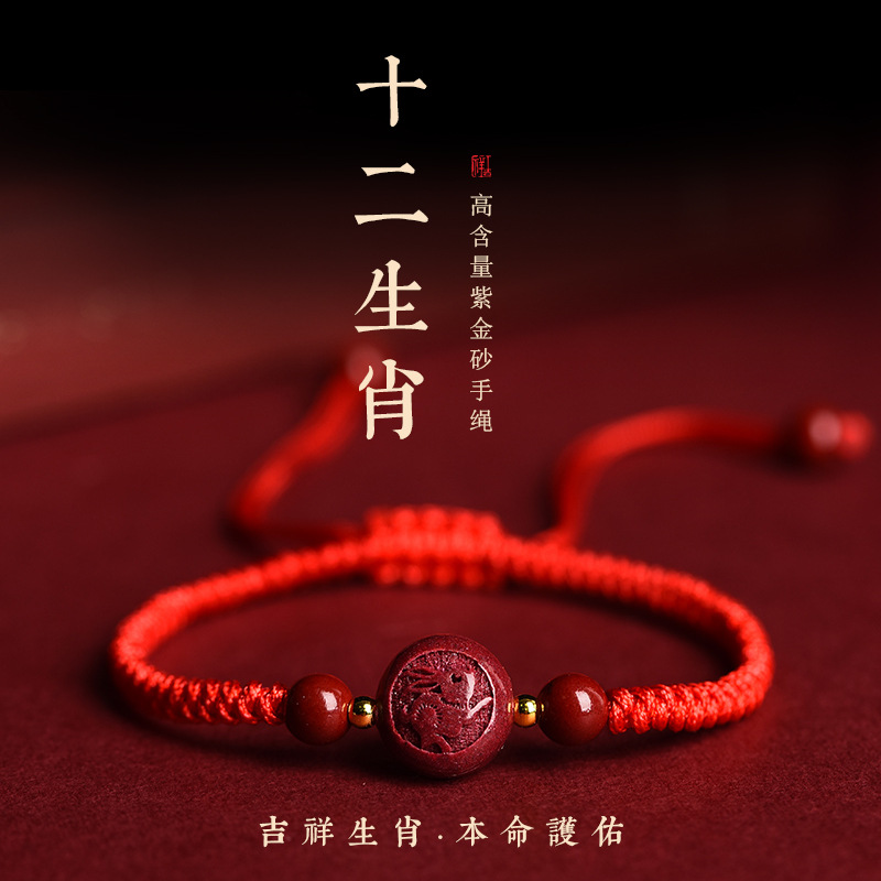 十二生肖朱砂红绳手链女编织手绳本命年男女手工编织手链生肖