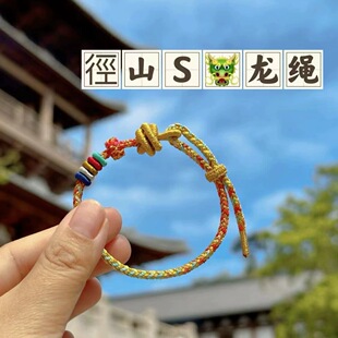 径山龙绳龙年本命年红绳手链女生属龙编织手绳灵隐红绳手链藏式