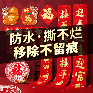 对联带背胶2025过新年大门金字书法春联蛇年福字家用春节挥春
