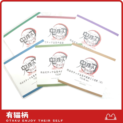 【正版现货】鬼灭全集中展原画色纸