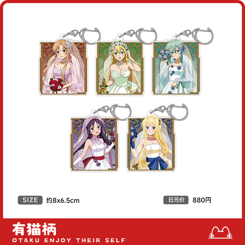 【正版现货】刀剑神域 钥匙扣 COSPA