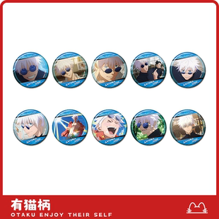 咒术回战怀玉ver.五条悟个人池吧唧 现货 正版