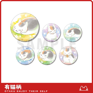 猫咪老师吧唧 夏目友人帐 现货 水彩ver. 正版