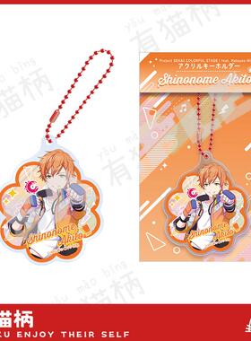【现货】世界计划彩色舞台PJSK 挂件钥匙扣Akito 官方日谷