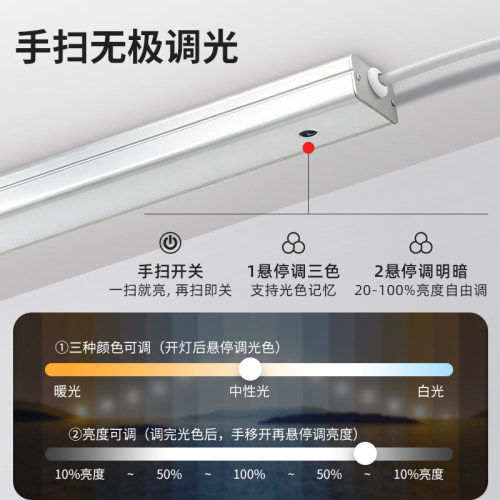 插电手扫橱柜灯护眼全发光厨房洗漱台洗菜做饭吊柜灯条玄关led灯