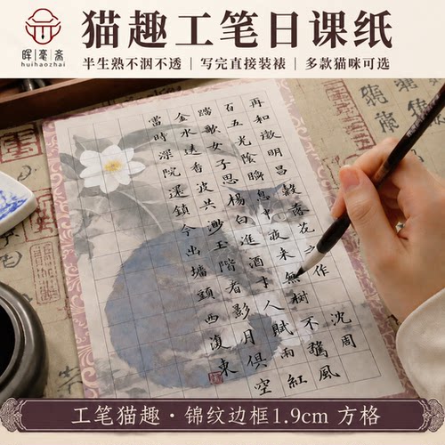 晖毫斋蜡染纸不洇墨书写流畅