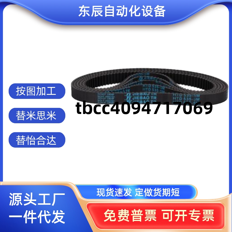 同步带HTBN S5M-150 900 1025 1115 1250 1350 1800 2480