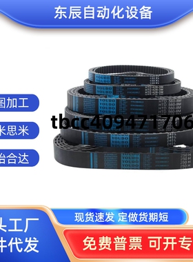 HTBN260/320/340/350S5M-100/S5M-150/S5M-250同步齿形带 皮带