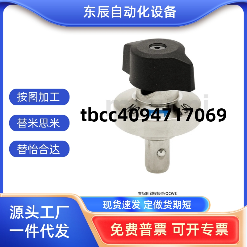 0SUS斜楔锁型夹持器快速锁紧器