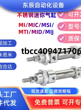 不锈钢迷你气缸MI8/10/12/16/20/25/32/40X10X30X50X60X100SCA/U