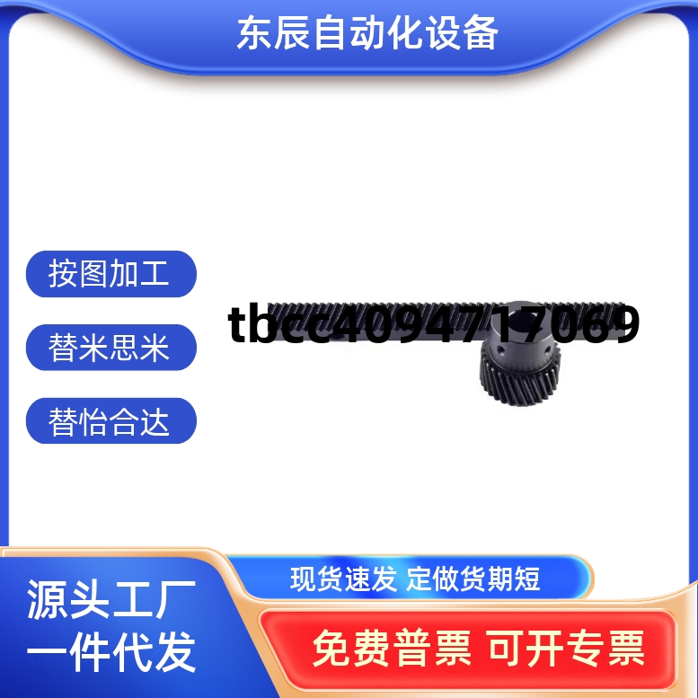 00L1000斜齿条精密齿条替怡合达