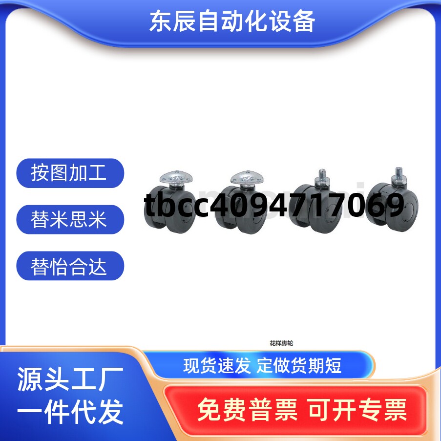 CHAS花样脚轮CHAM50NCHANS508N