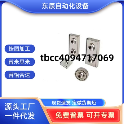 C2025米斯米A10带座磁铁BMF0106