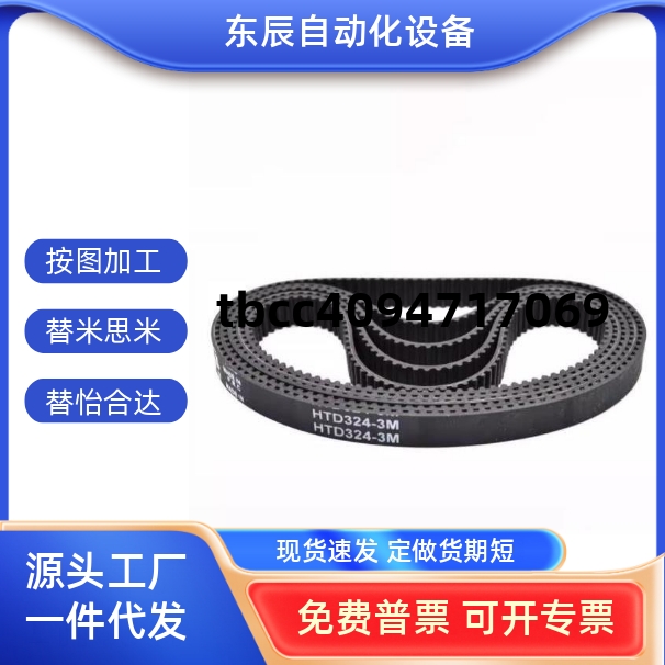 同步带HTBN390/400/415/