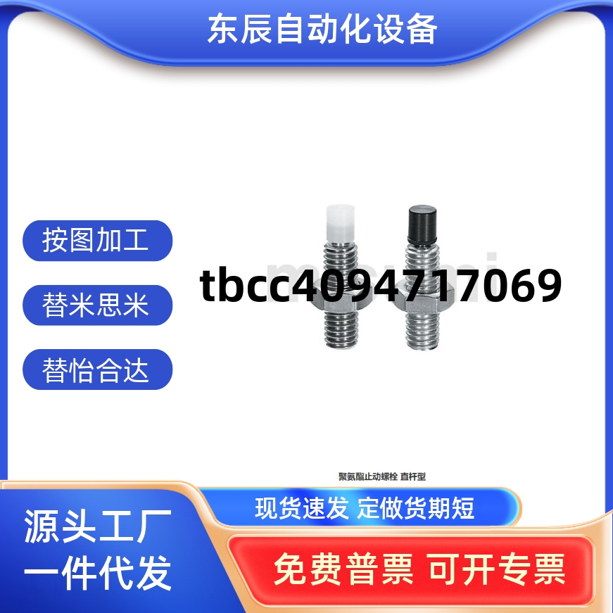 聚氨酯止动螺栓USUS41015202530