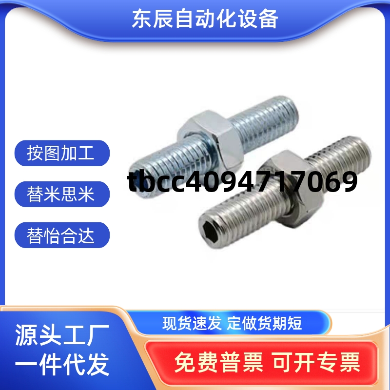 1620调整组件全螺纹内六角型