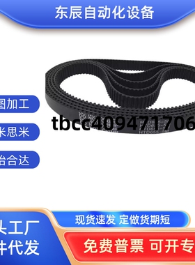 RBTS2M/S3M/S5M/S8M-30齿-040/060/100 齿数橡胶同步带替代上隆