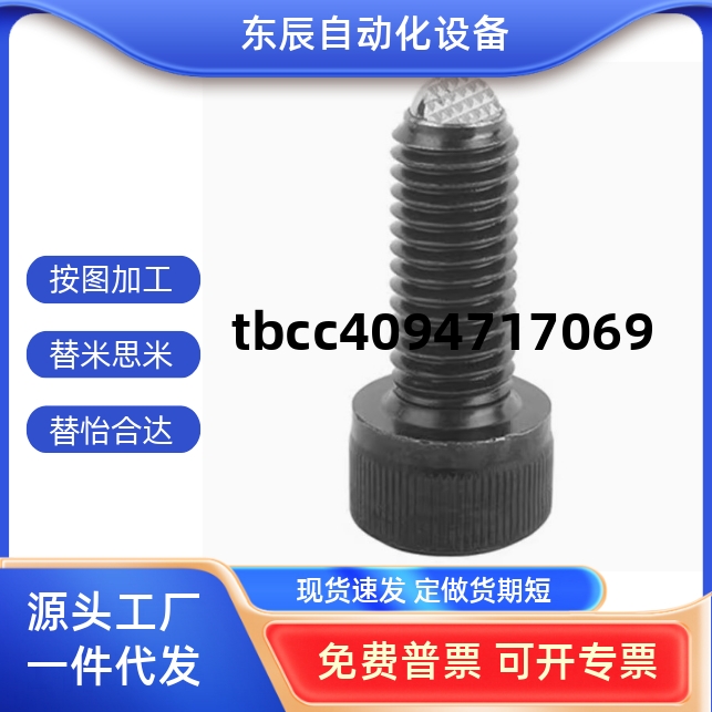 钢珠螺杆动向夹具螺丝PT17C