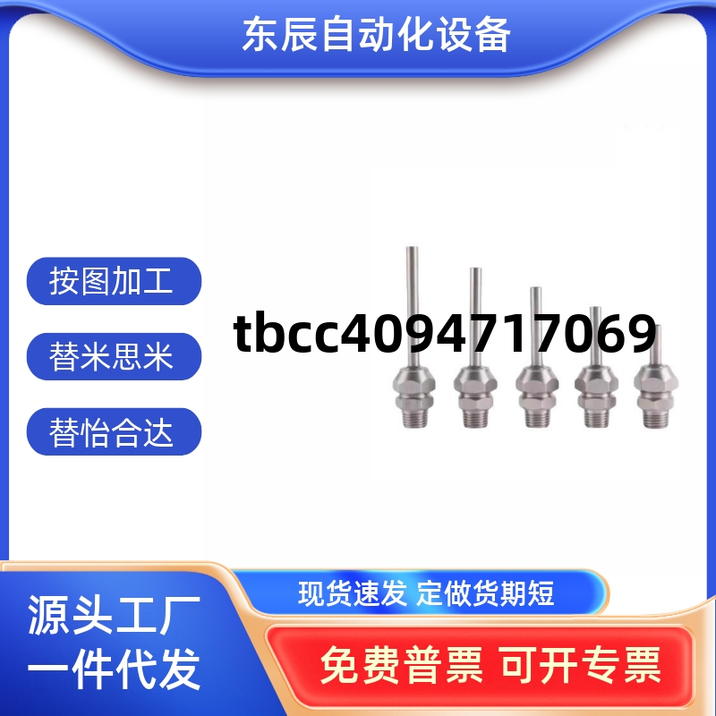 1015305075100冷却喷头点式喷嘴