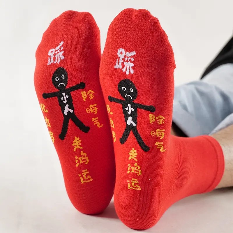 本命年红色中筒袜2026踩好运