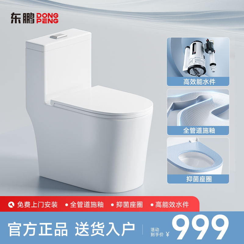 东鹏（DONGPENG）马桶坐便器大冲力虹吸静音连体座便器小户型马桶