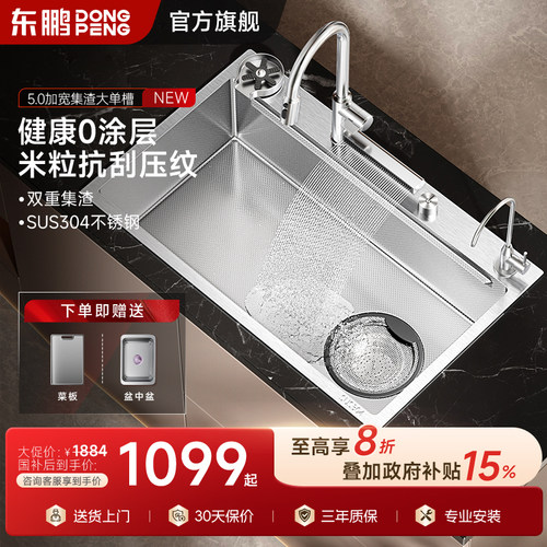 【官方旗舰店】东鹏米粒压纹单槽