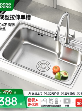 东鹏SUS304不锈钢日式大单槽家用厨房不锈钢洗菜盆拉伸一体洗碗池