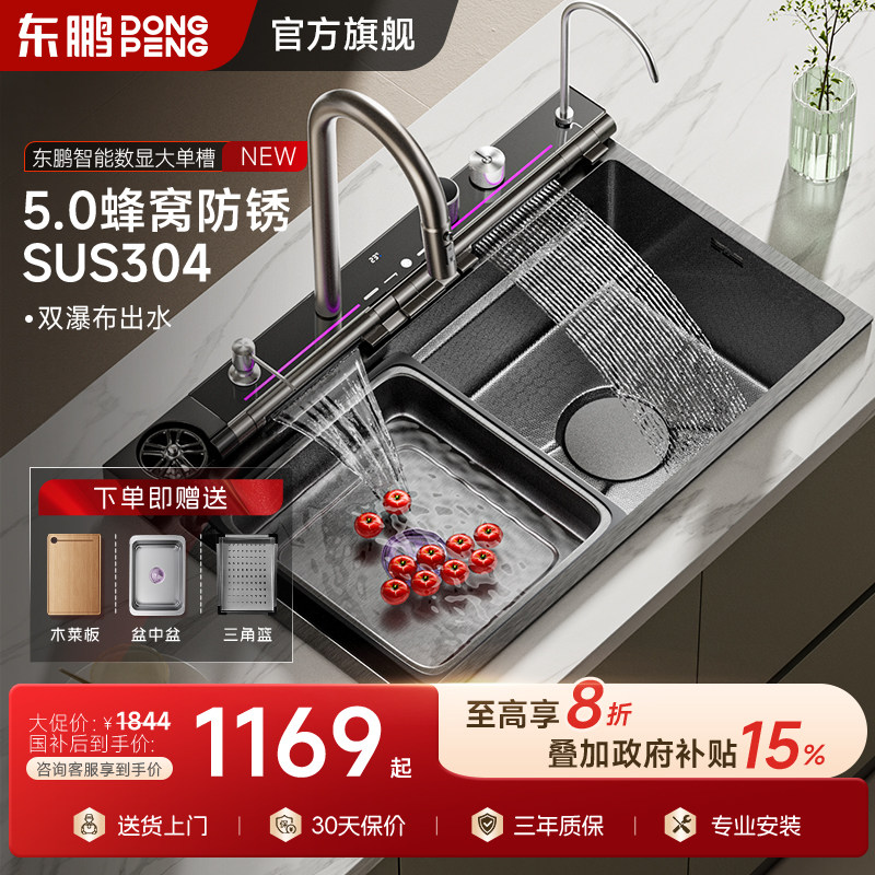 【智能水槽】东鹏厨房304不锈钢家用一体洗菜盆加厚双槽改大单槽,家装主材,水槽套餐,淘宝优惠券,粉丝福利购,淘宝优惠卷