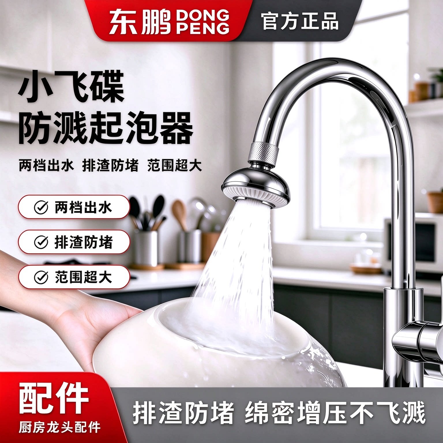 东鹏卫浴小飞碟起泡器水龙头防溅水神器厨房增压起泡器延伸器绵密