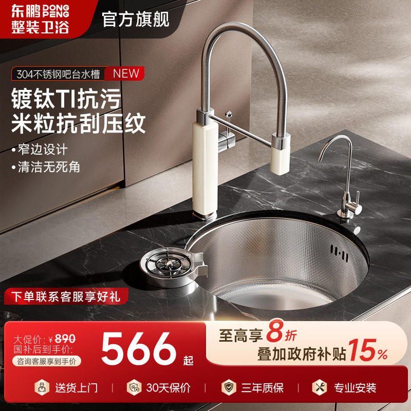 东鹏圆形水槽单槽304不锈钢吧台阳台厨房小尺寸房车洗菜盆台下盆