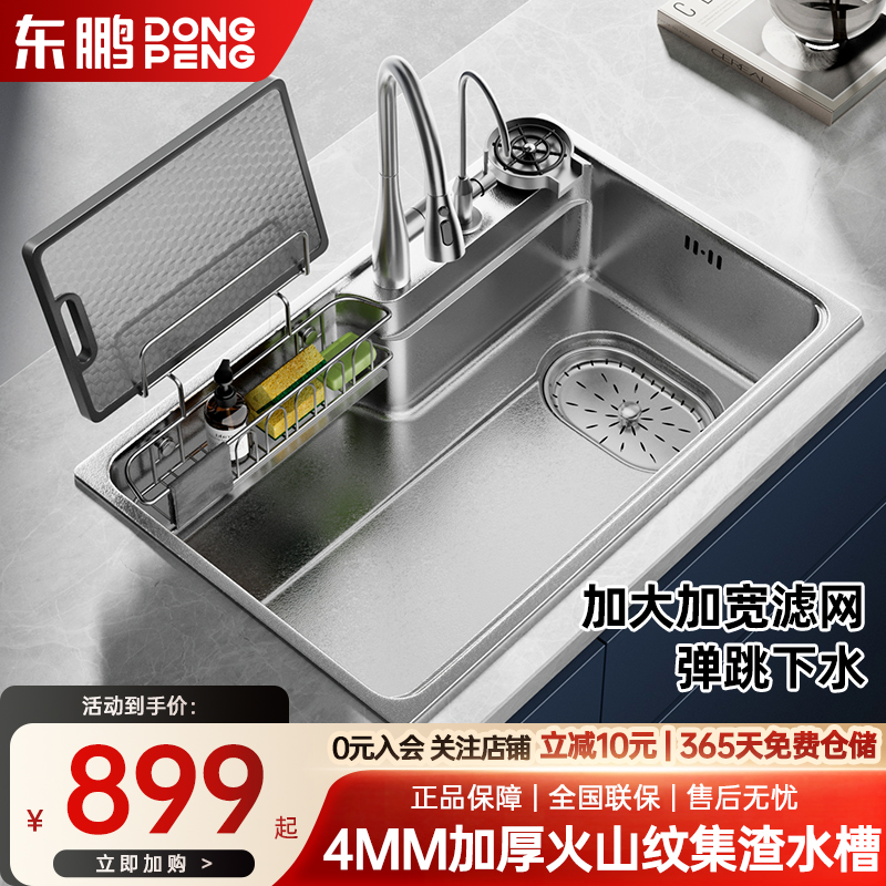 东鹏日式集渣侧排火山纹大单槽