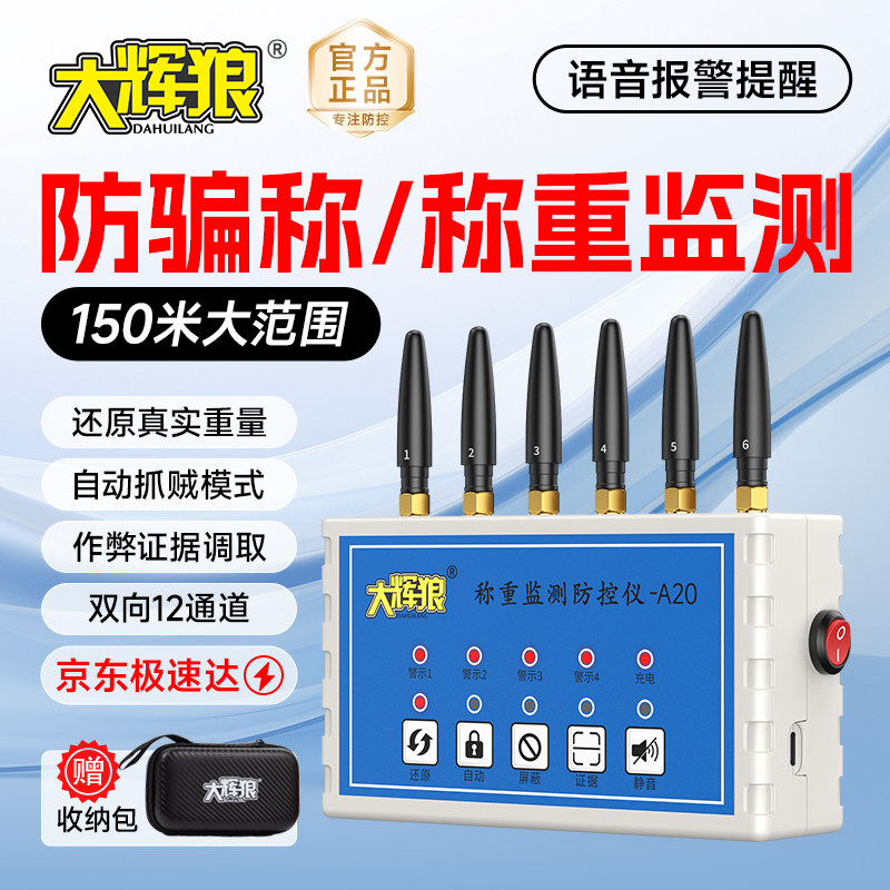 大辉狼称重监测防控仪防遥控卖粮防坑专用地磅防干扰电子秤防作弊
