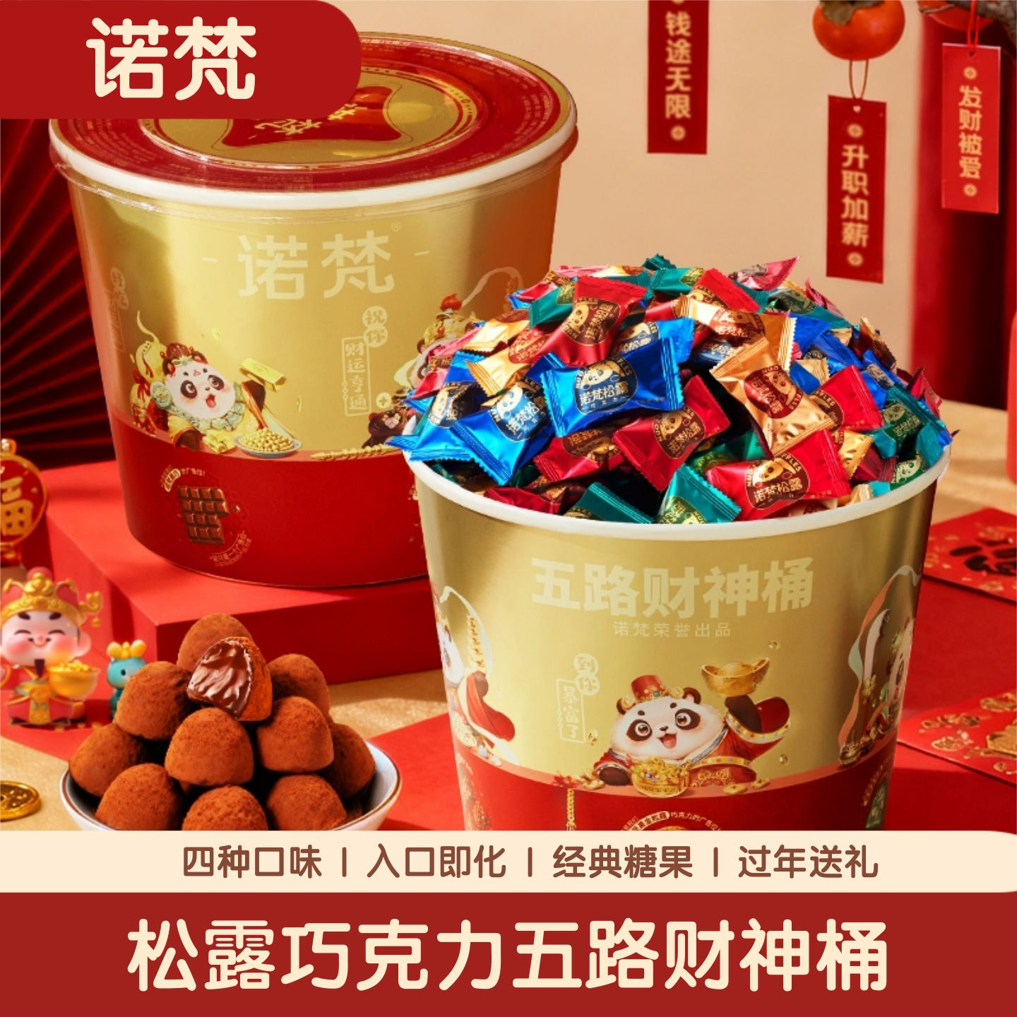 诺梵松露巧克力礼盒年货糖果经典丝滑送女友新年礼物（代可可脂）,零食/坚果/特产,松露巧克力,淘宝优惠券,粉丝福利购,淘宝优惠卷