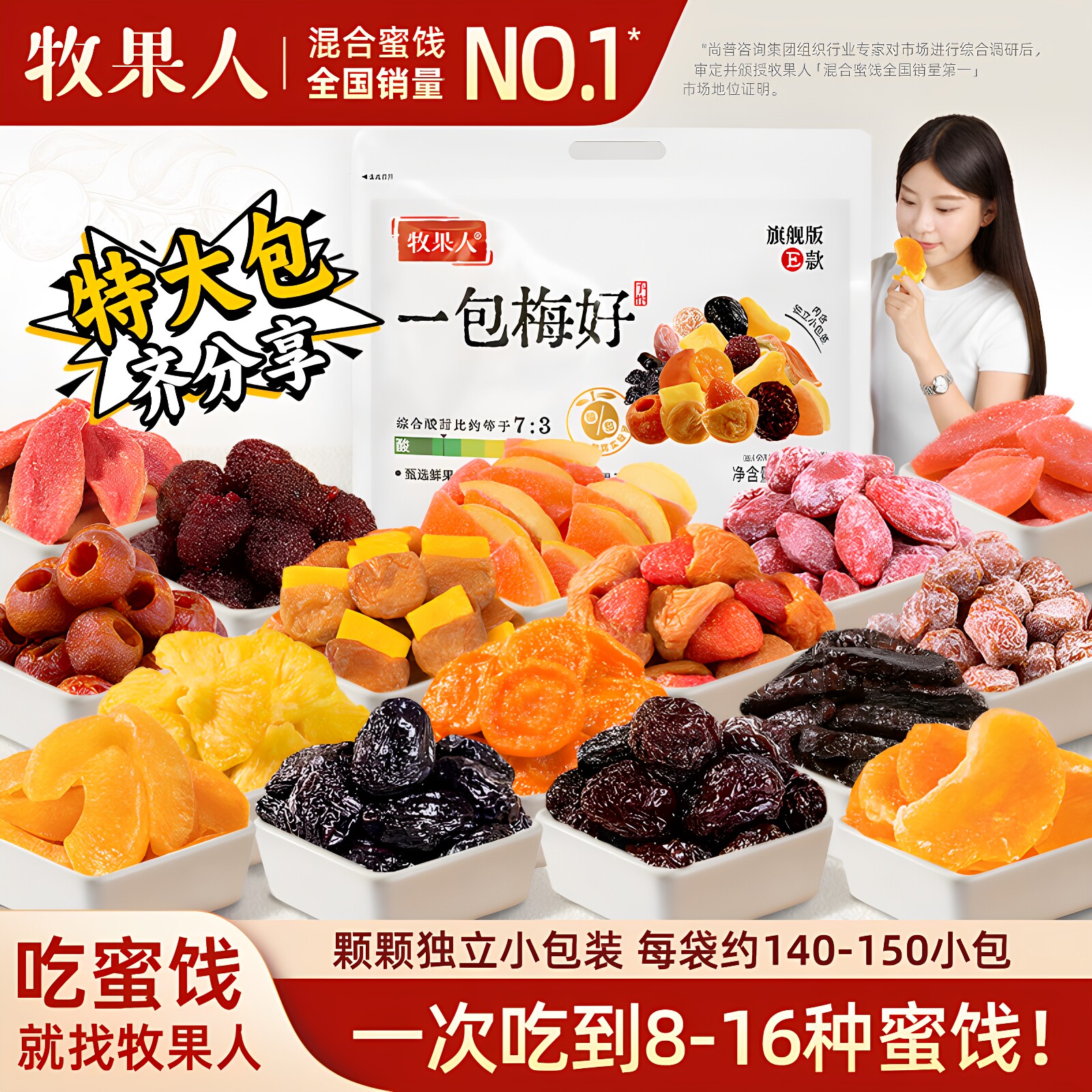 牧果人一包梅好旗舰款500g混合果干果脯蜜饯小包装休闲解馋小零食